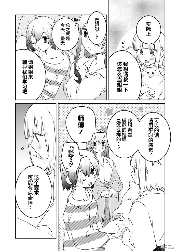 绝对想当姐姐的义姐VS绝对想搞百合的义妹漫画26话