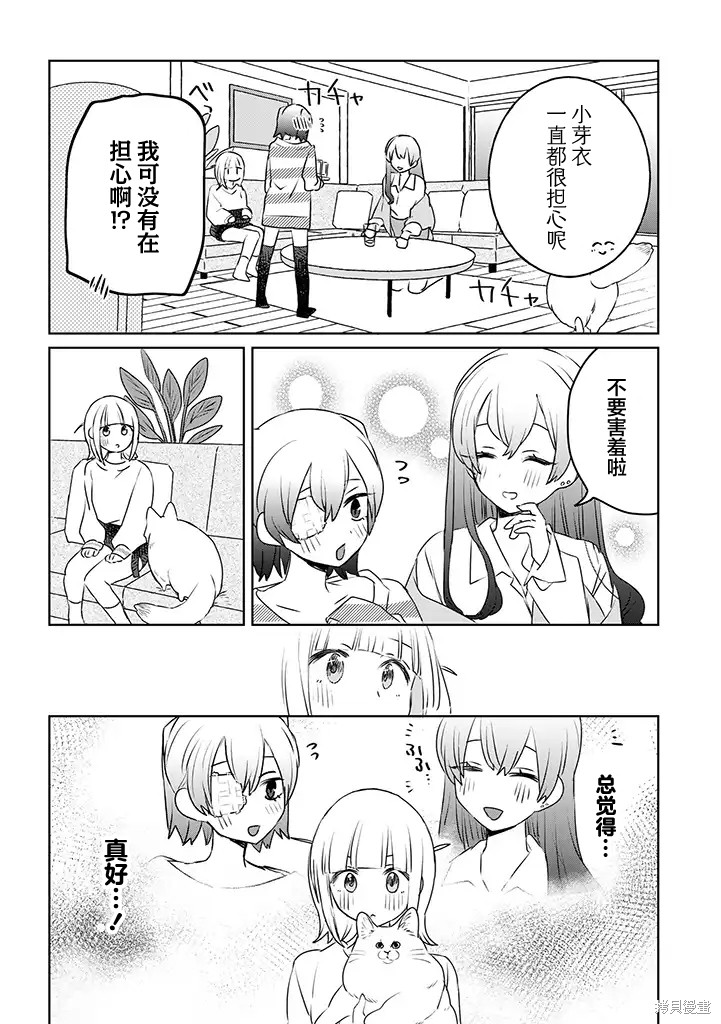 绝对想当姐姐的义姐VS绝对想搞百合的义妹漫画26话