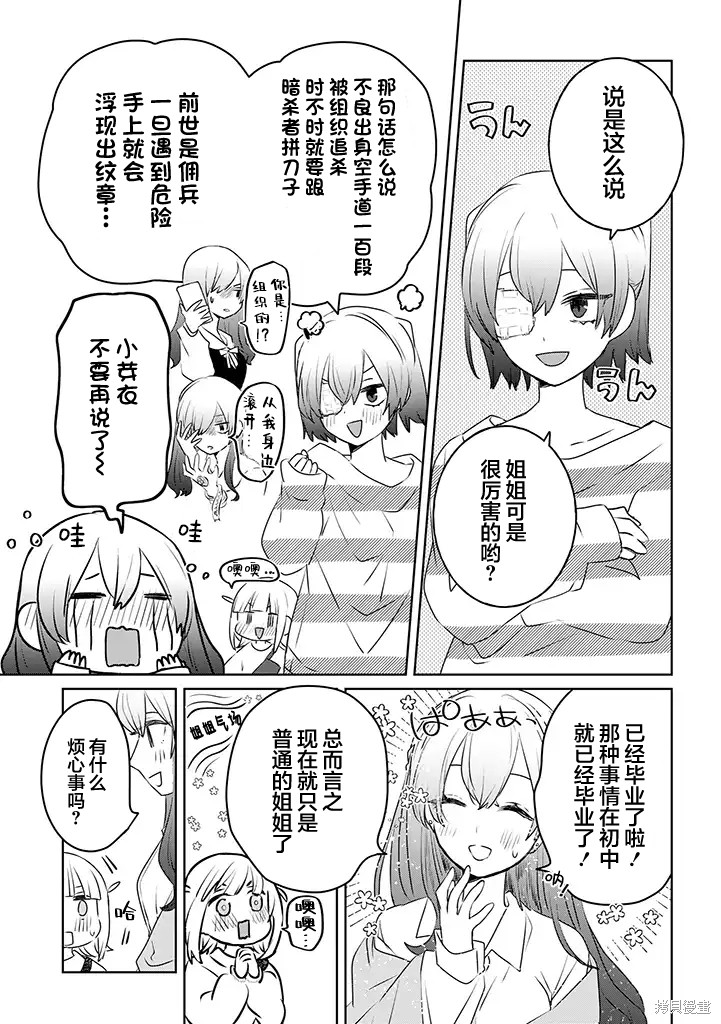 绝对想当姐姐的义姐VS绝对想搞百合的义妹漫画26话
