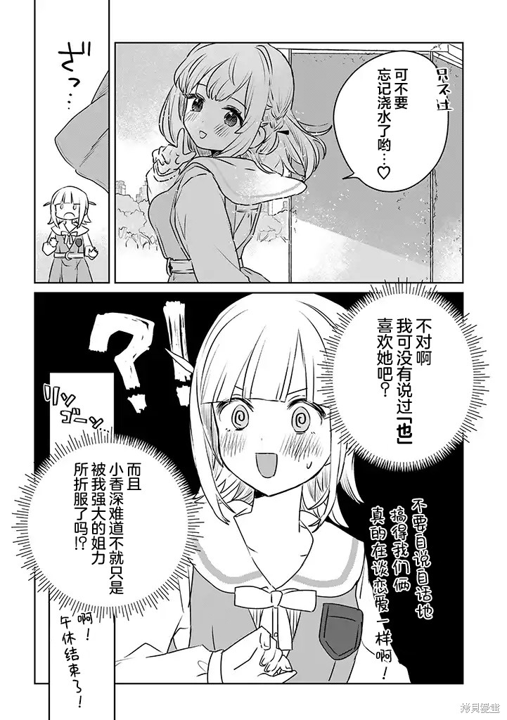 绝对想当姐姐的义姐VS绝对想搞百合的义妹漫画24话