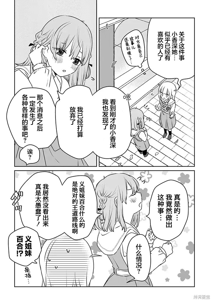 绝对想当姐姐的义姐VS绝对想搞百合的义妹漫画24话