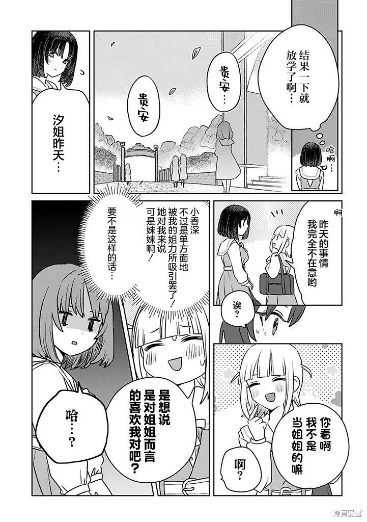 绝对想当姐姐的义姐VS绝对想搞百合的义妹漫画24话