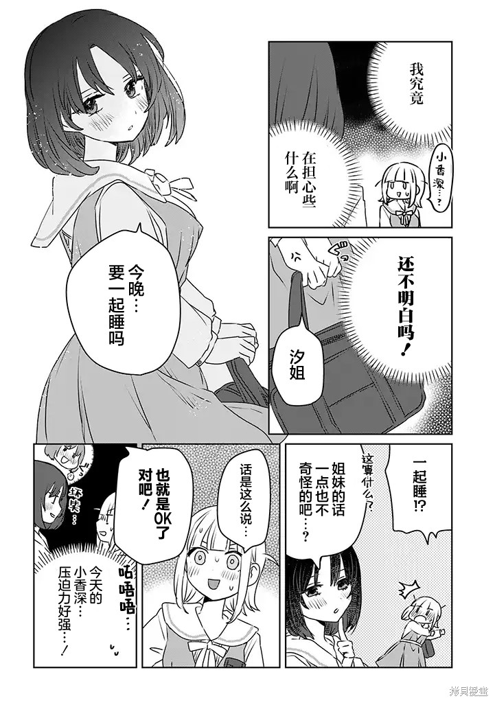 绝对想当姐姐的义姐VS绝对想搞百合的义妹漫画24话