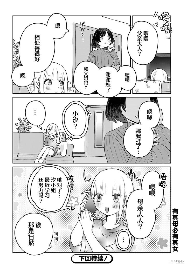 绝对想当姐姐的义姐VS绝对想搞百合的义妹漫画番外