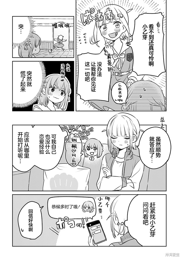 绝对想当姐姐的义姐VS绝对想搞百合的义妹漫画21话