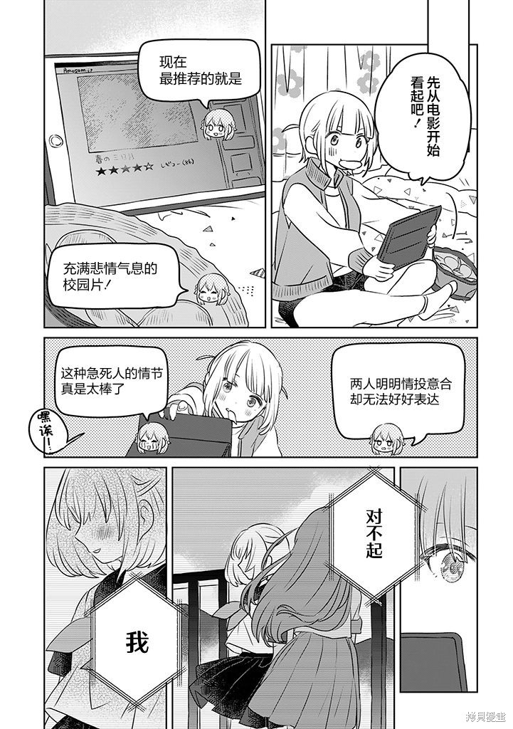 绝对想当姐姐的义姐VS绝对想搞百合的义妹漫画21话