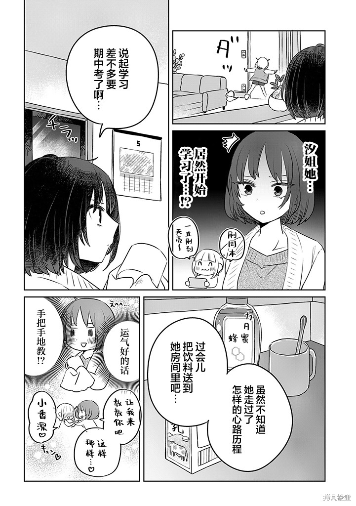 绝对想当姐姐的义姐VS绝对想搞百合的义妹漫画21话