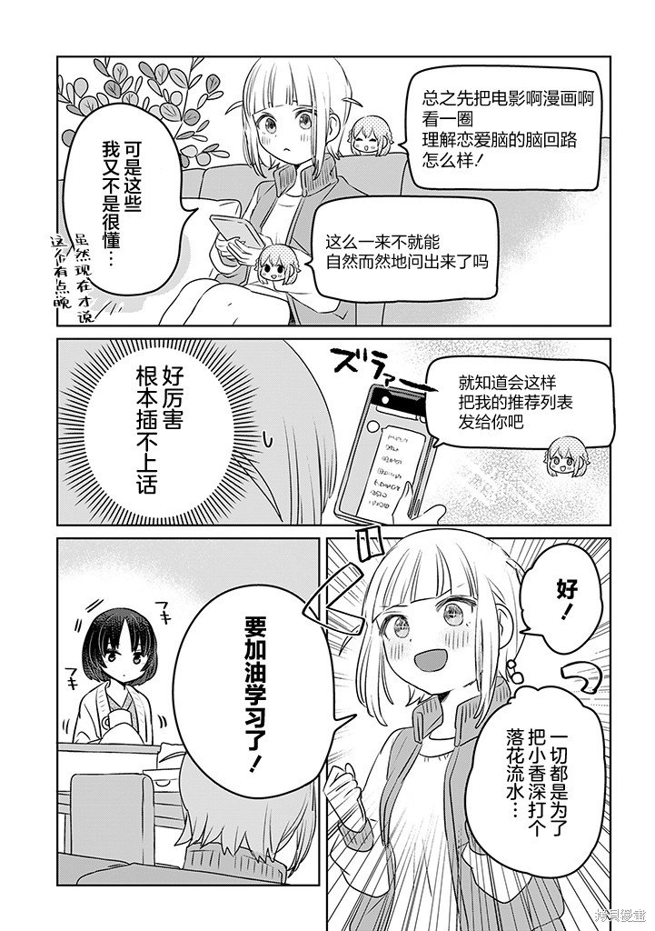 绝对想当姐姐的义姐VS绝对想搞百合的义妹漫画21话
