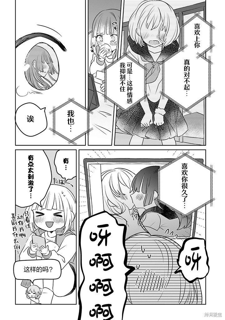 绝对想当姐姐的义姐VS绝对想搞百合的义妹漫画21话