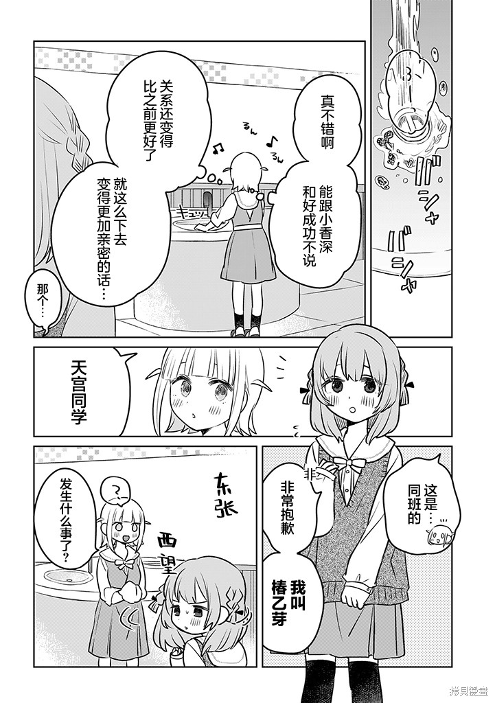 绝对想当姐姐的义姐VS绝对想搞百合的义妹漫画20话