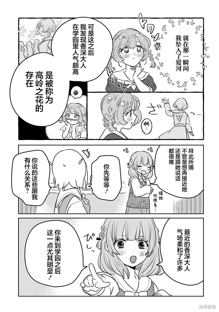 绝对想当姐姐的义姐VS绝对想搞百合的义妹漫画20话