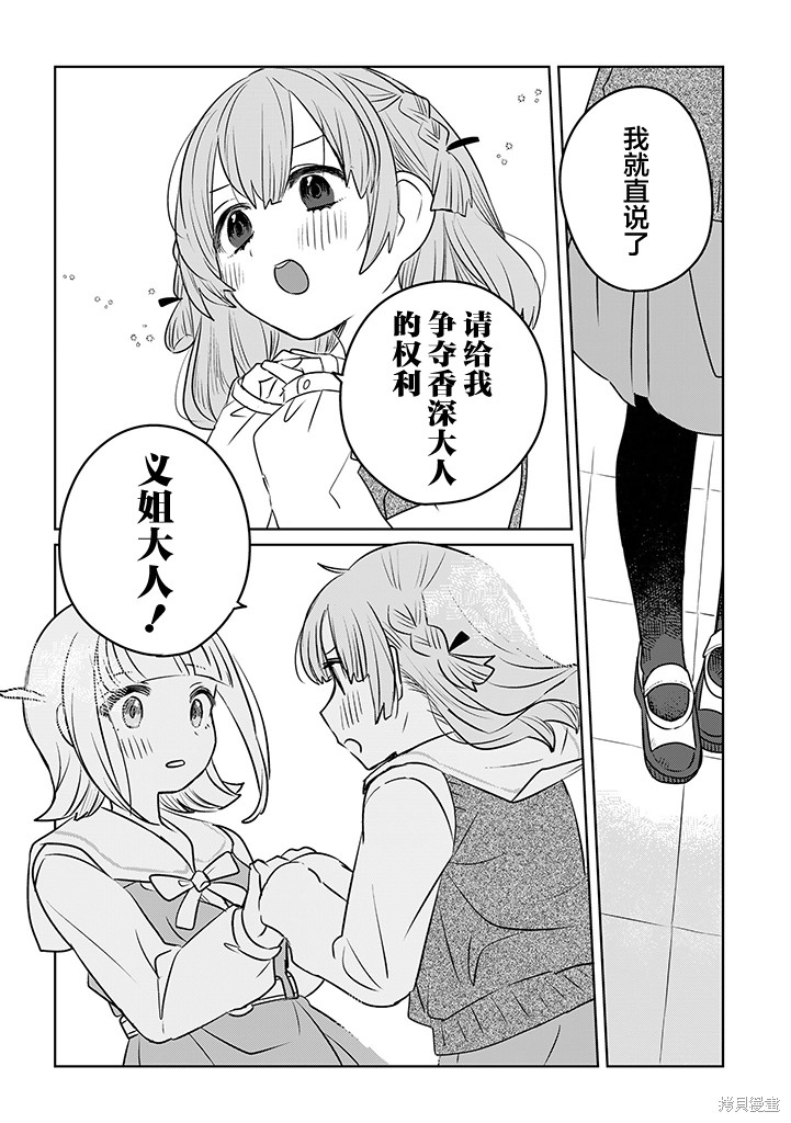 绝对想当姐姐的义姐VS绝对想搞百合的义妹漫画20话