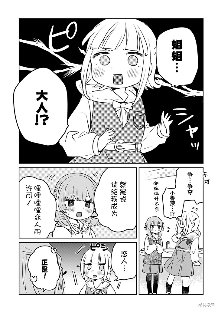 绝对想当姐姐的义姐VS绝对想搞百合的义妹漫画20话