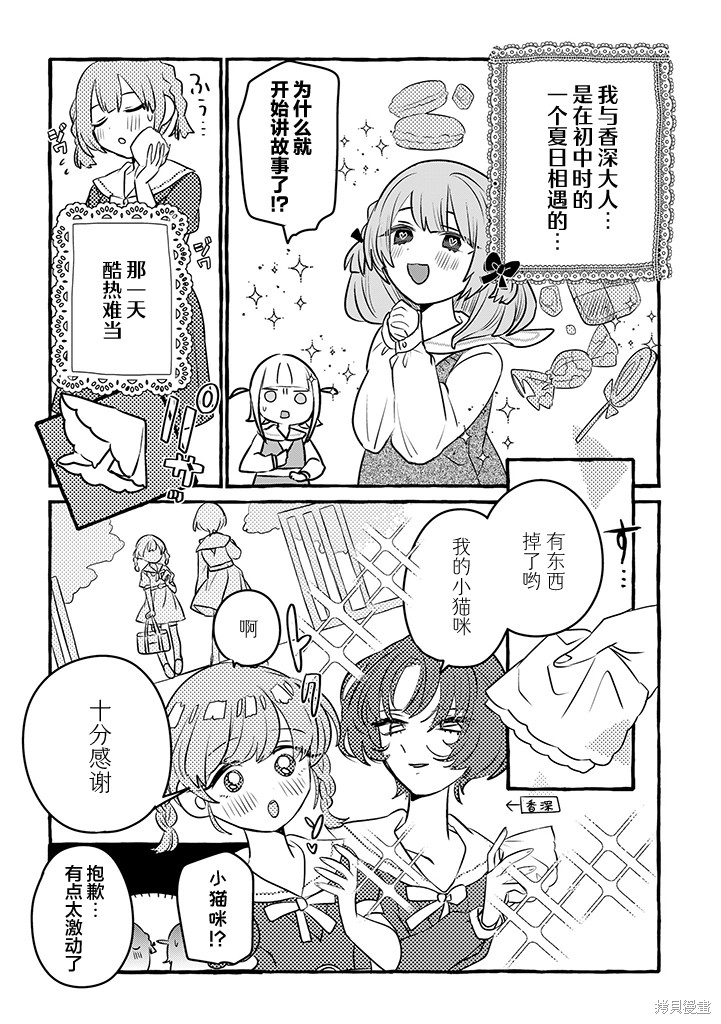 绝对想当姐姐的义姐VS绝对想搞百合的义妹漫画20话