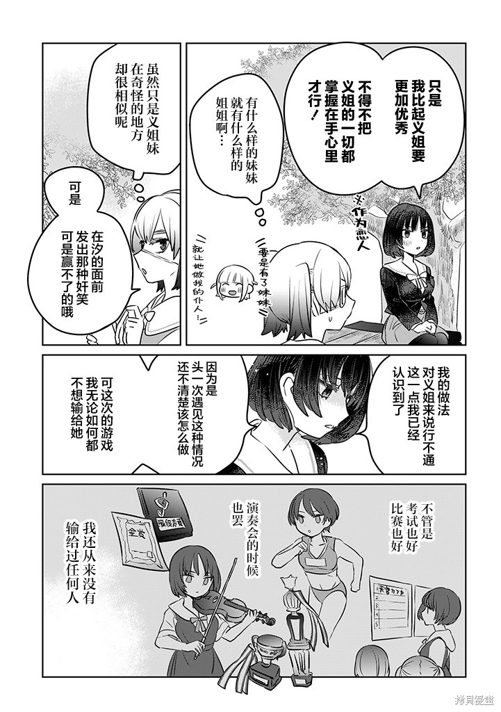 绝对想当姐姐的义姐VS绝对想搞百合的义妹漫画17话