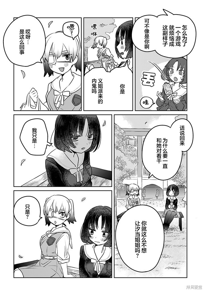 绝对想当姐姐的义姐VS绝对想搞百合的义妹漫画17话
