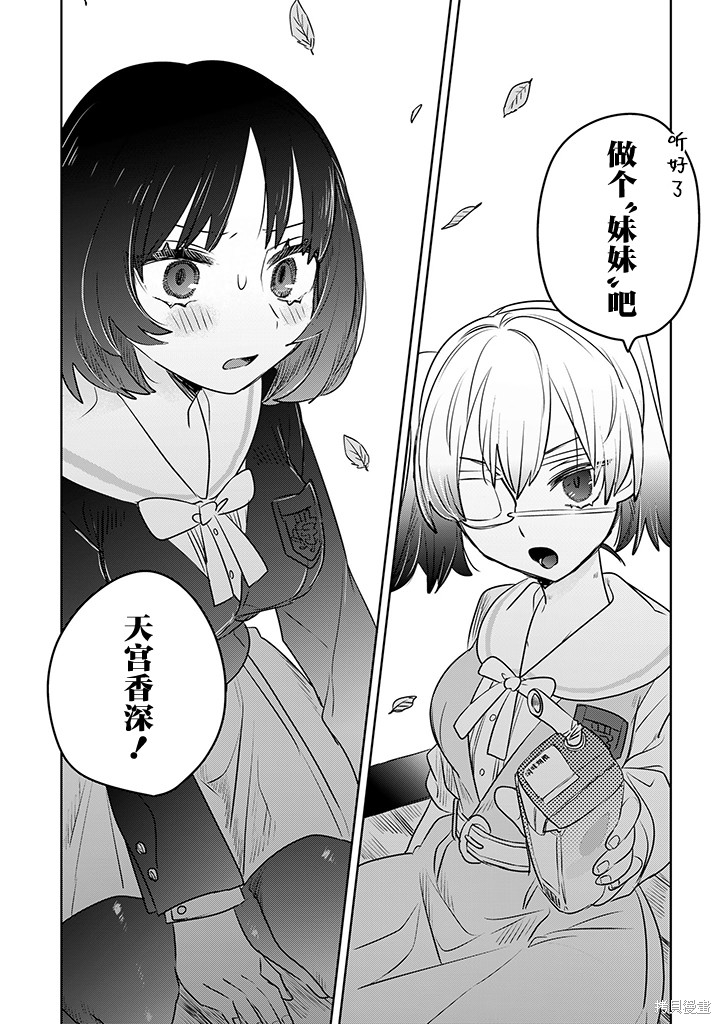 绝对想当姐姐的义姐VS绝对想搞百合的义妹漫画17话