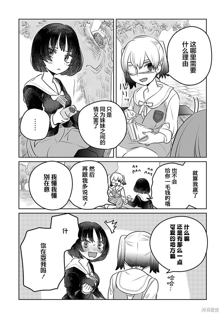 绝对想当姐姐的义姐VS绝对想搞百合的义妹漫画17话