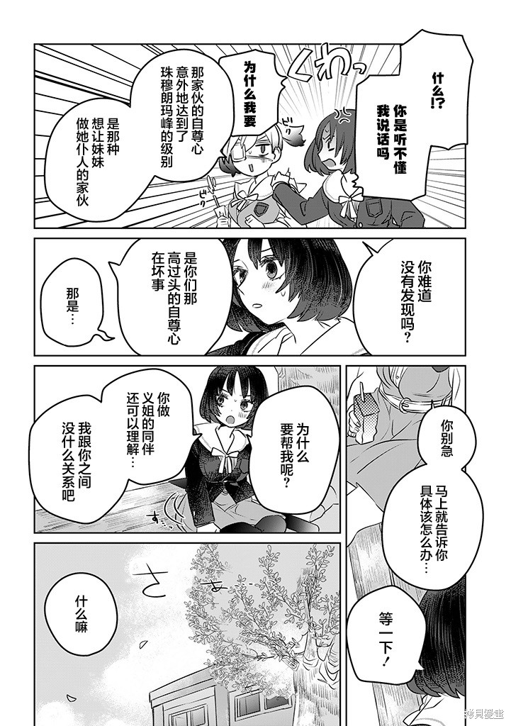 绝对想当姐姐的义姐VS绝对想搞百合的义妹漫画17话
