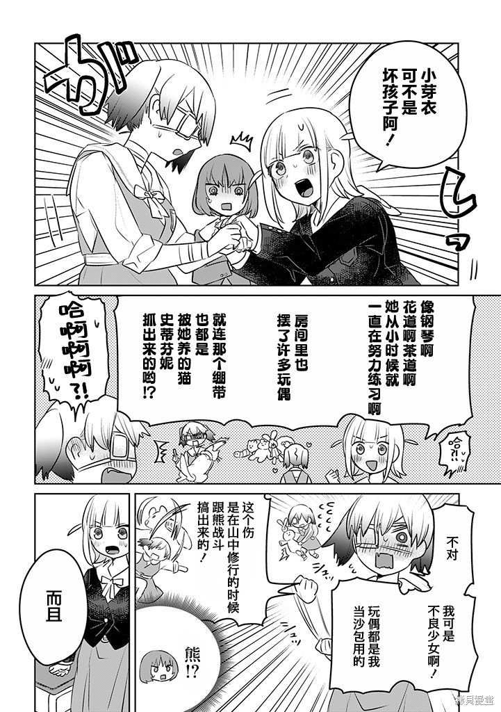 绝对想当姐姐的义姐VS绝对想搞百合的义妹漫画13话