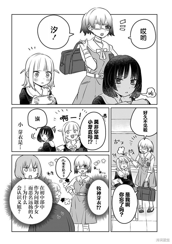 绝对想当姐姐的义姐VS绝对想搞百合的义妹漫画12话