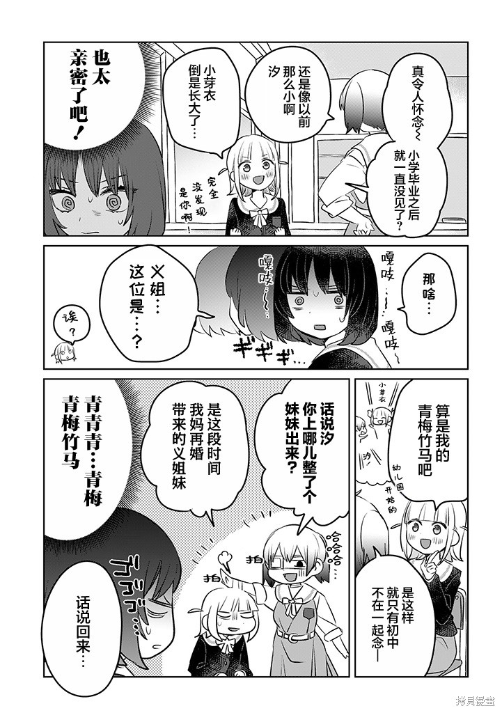 绝对想当姐姐的义姐VS绝对想搞百合的义妹漫画12话