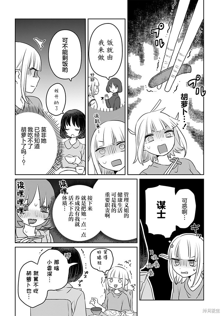 绝对想当姐姐的义姐VS绝对想搞百合的义妹漫画09话