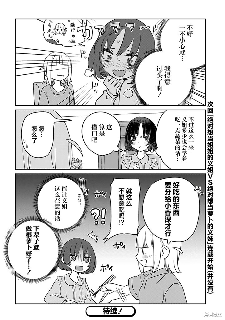 绝对想当姐姐的义姐VS绝对想搞百合的义妹漫画09话