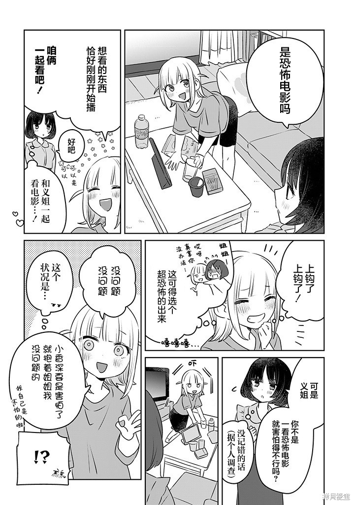 绝对想当姐姐的义姐VS绝对想搞百合的义妹漫画08话