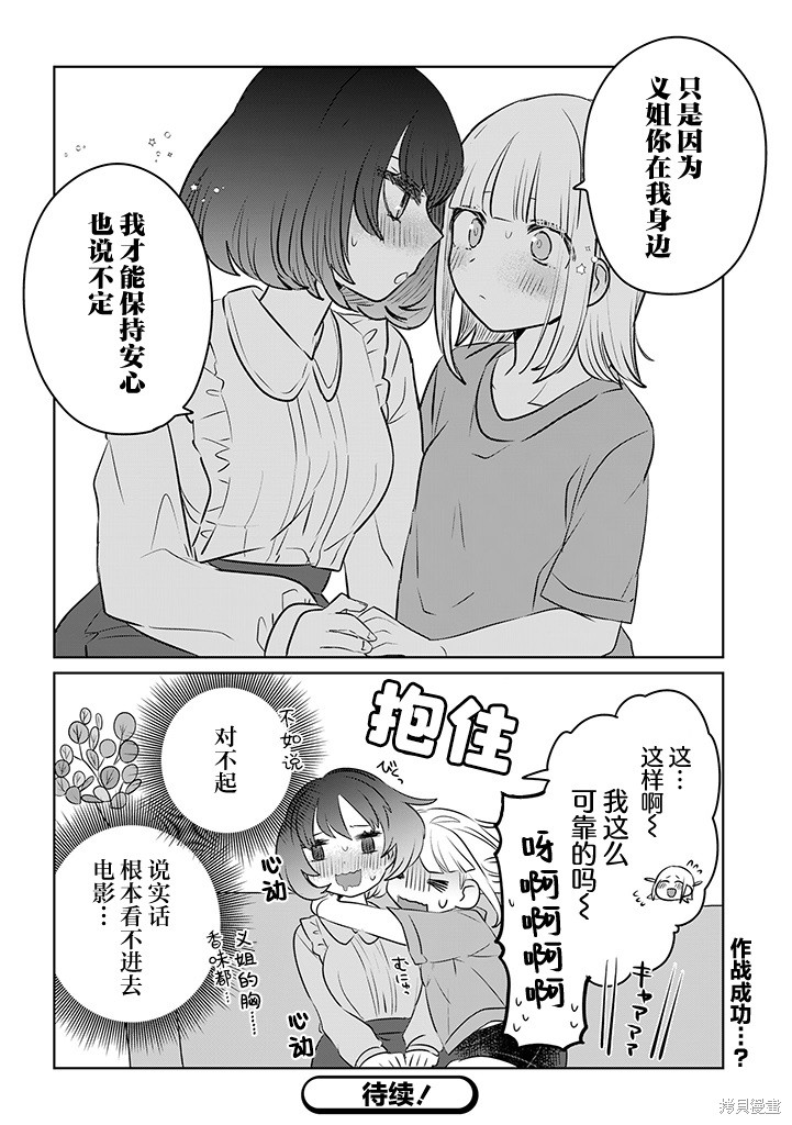 绝对想当姐姐的义姐VS绝对想搞百合的义妹漫画08话