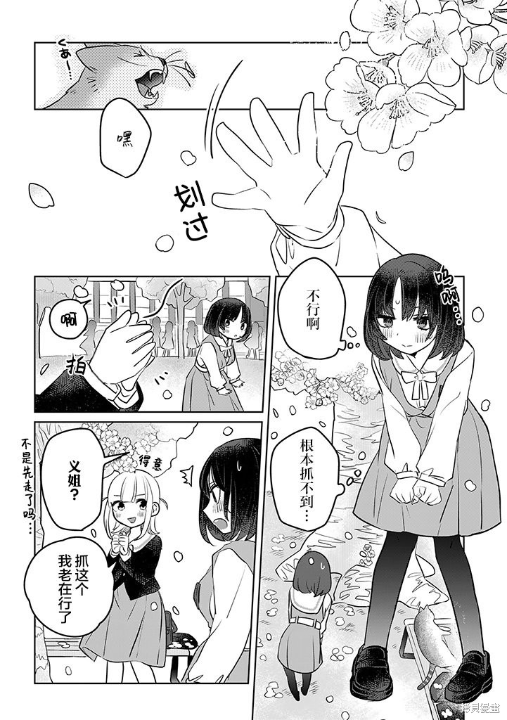 绝对想当姐姐的义姐VS绝对想搞百合的义妹漫画05话