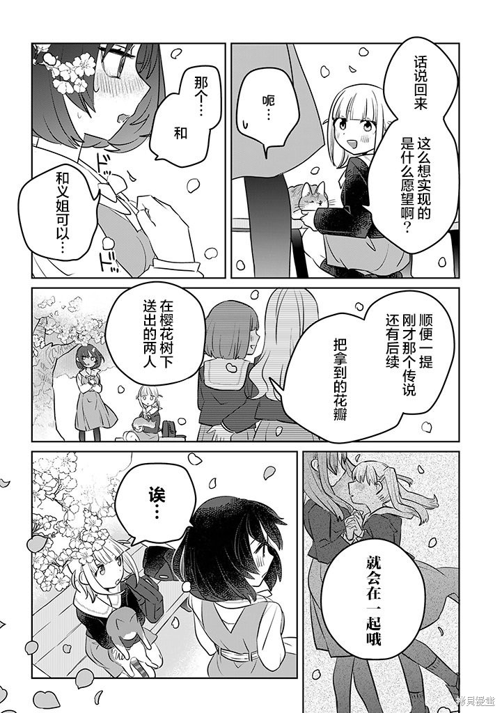 绝对想当姐姐的义姐VS绝对想搞百合的义妹漫画05话