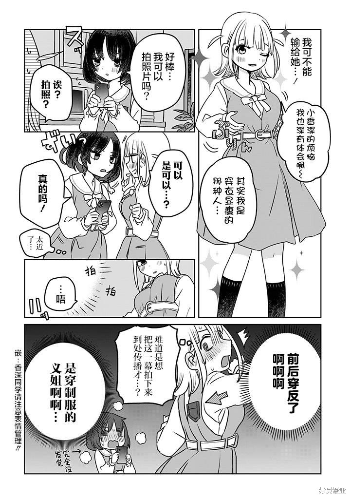 绝对想当姐姐的义姐VS绝对想搞百合的义妹漫画03话
