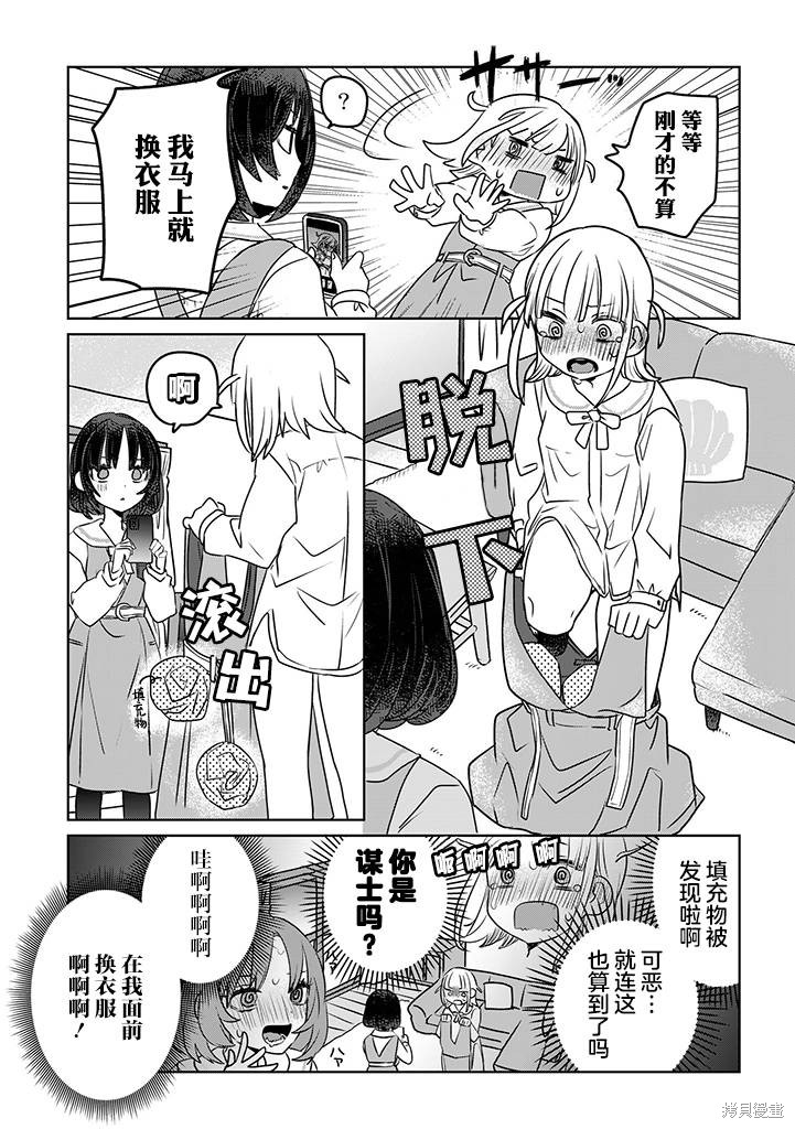 绝对想当姐姐的义姐VS绝对想搞百合的义妹漫画03话
