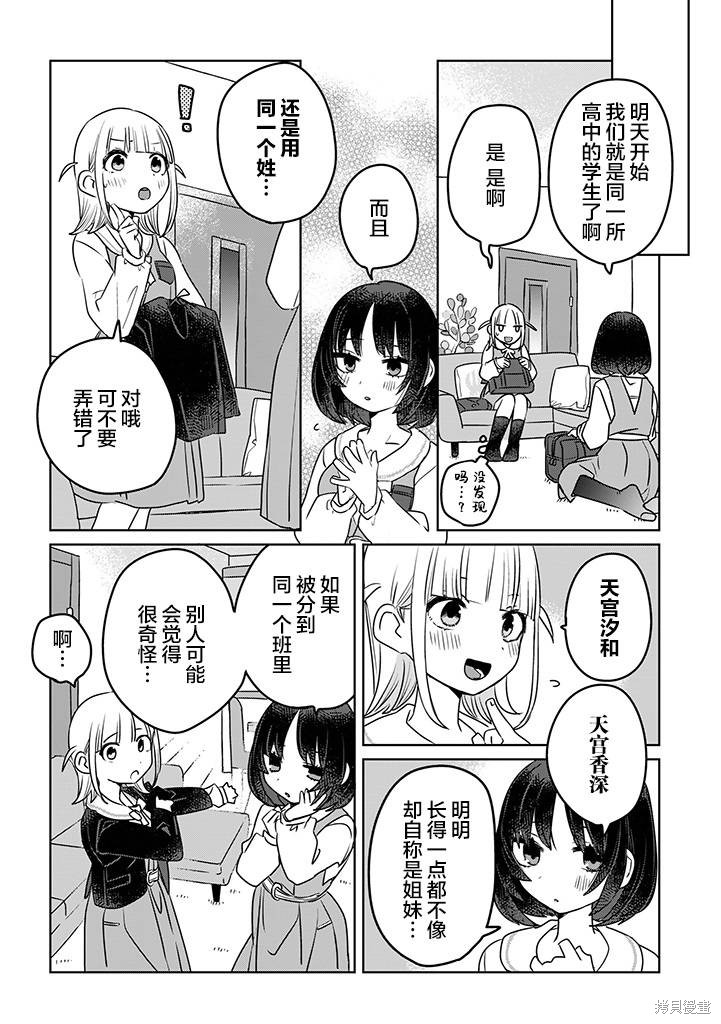 绝对想当姐姐的义姐VS绝对想搞百合的义妹漫画03话