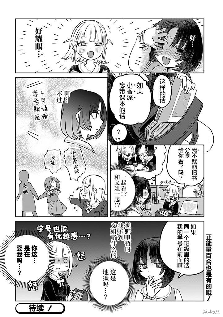 绝对想当姐姐的义姐VS绝对想搞百合的义妹漫画03话
