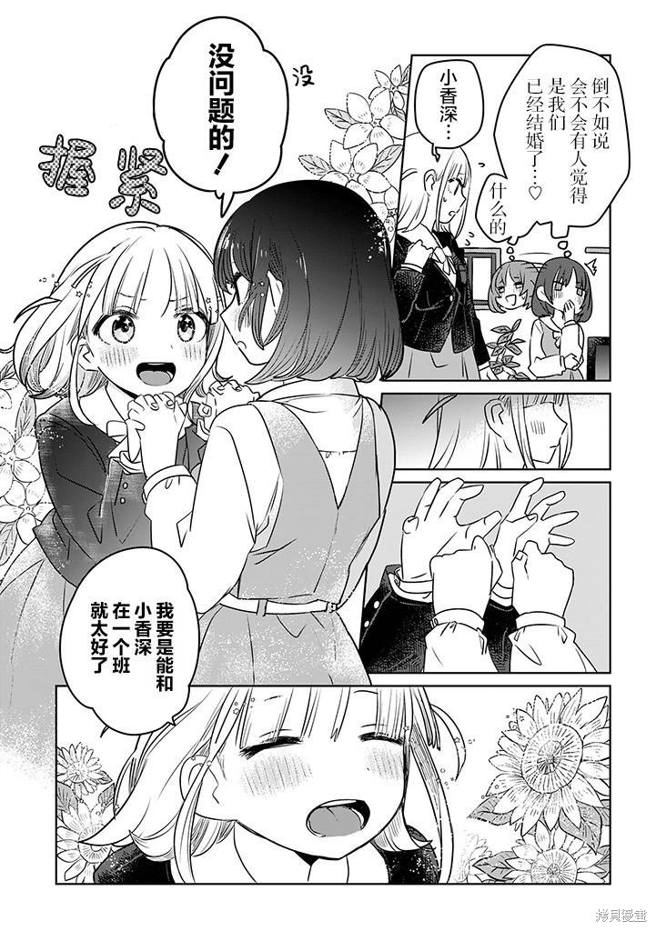 绝对想当姐姐的义姐VS绝对想搞百合的义妹漫画03话