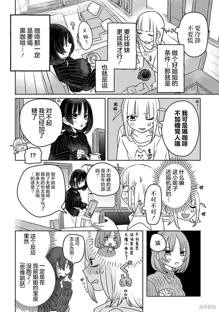 绝对想当姐姐的义姐VS绝对想搞百合的义妹漫画01话