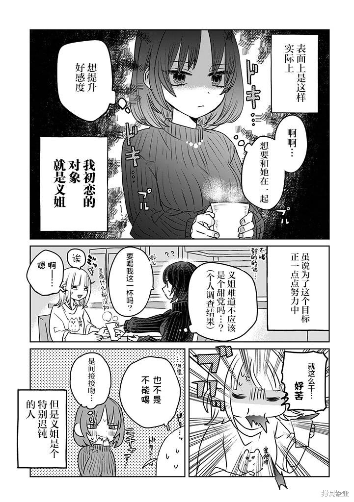 绝对想当姐姐的义姐VS绝对想搞百合的义妹漫画01话