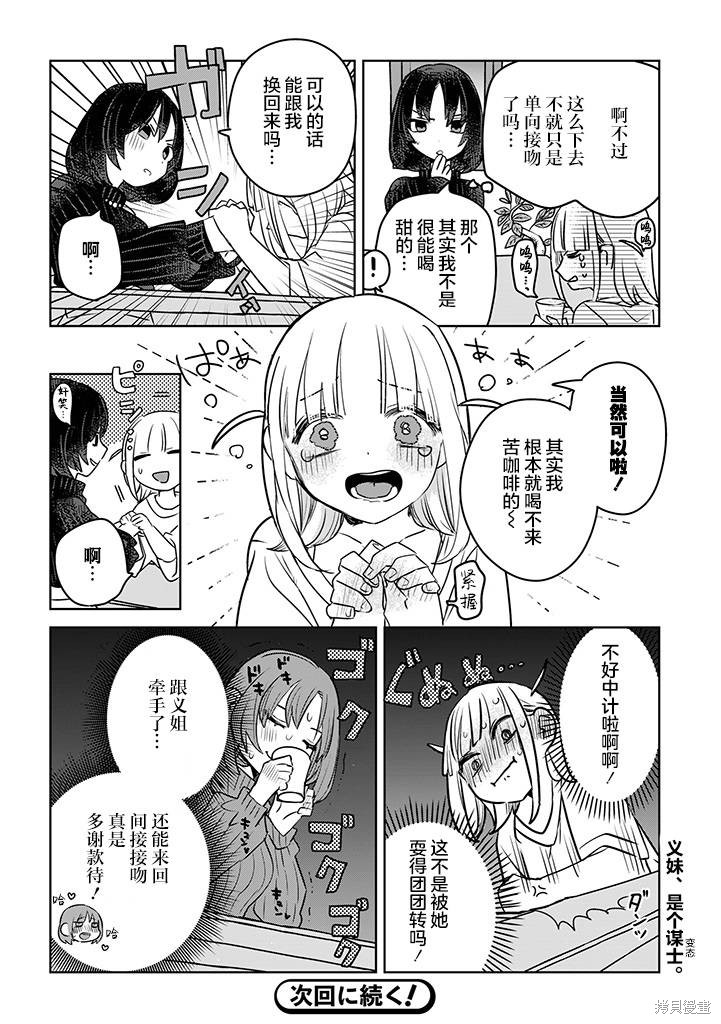 绝对想当姐姐的义姐VS绝对想搞百合的义妹漫画01话
