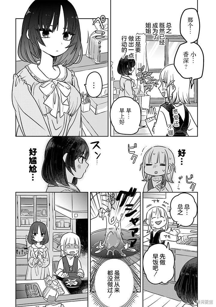 绝对想当姐姐的义姐VS绝对想搞百合的义妹漫画00话