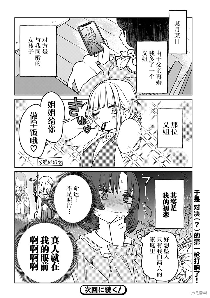 绝对想当姐姐的义姐VS绝对想搞百合的义妹漫画00话