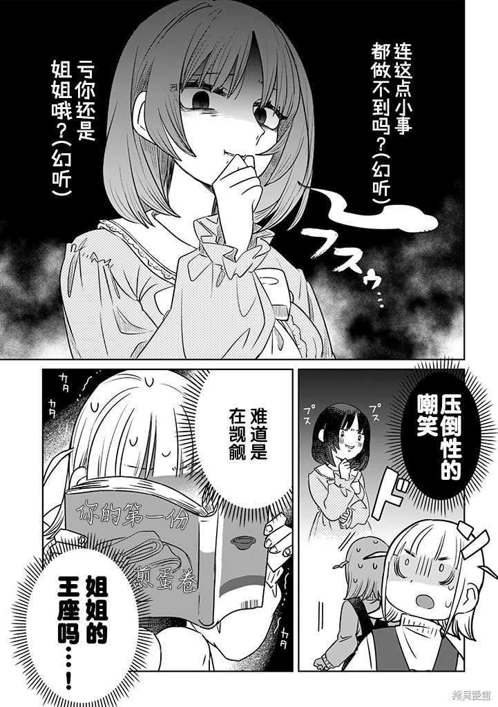 绝对想当姐姐的义姐VS绝对想搞百合的义妹漫画00话