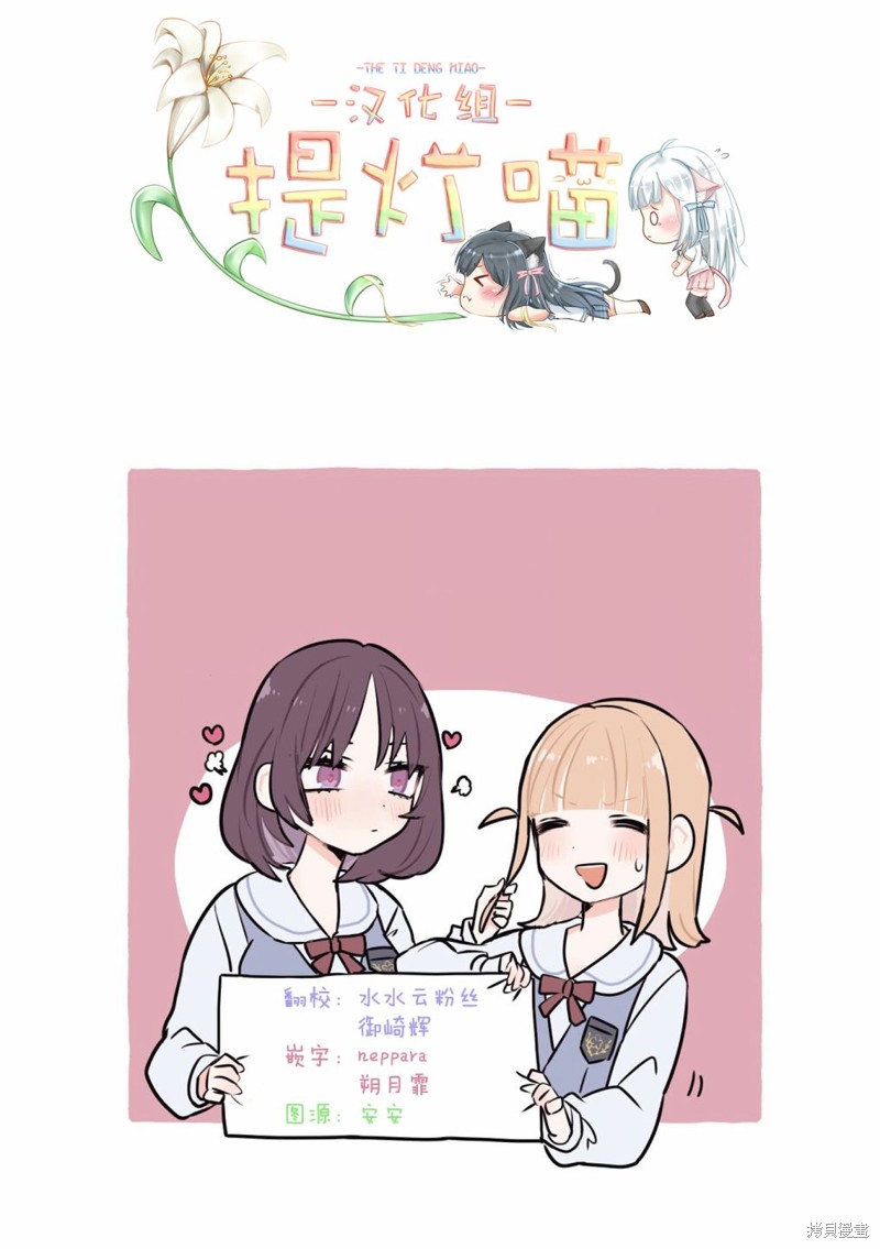 绝对想当姐姐的义姐VS绝对想搞百合的义妹漫画00话