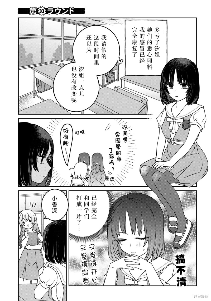 绝对想当姐姐的义姐VS绝对想搞百合的义妹漫画33话
