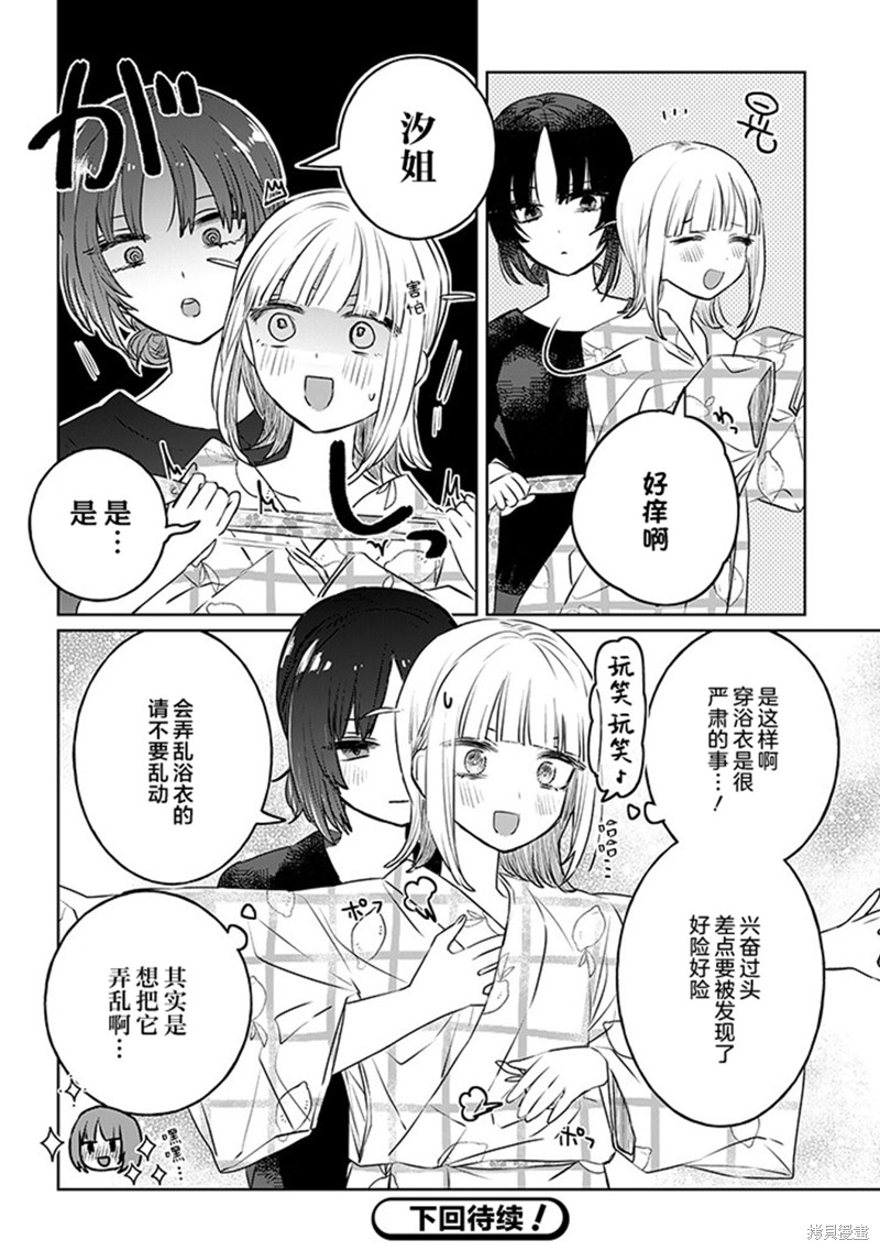 绝对想当姐姐的义姐VS绝对想搞百合的义妹漫画番外4
