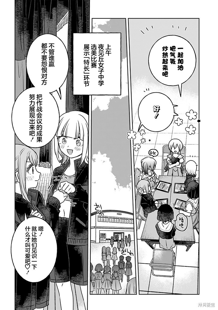 绝对想当姐姐的义姐VS绝对想搞百合的义妹漫画40话