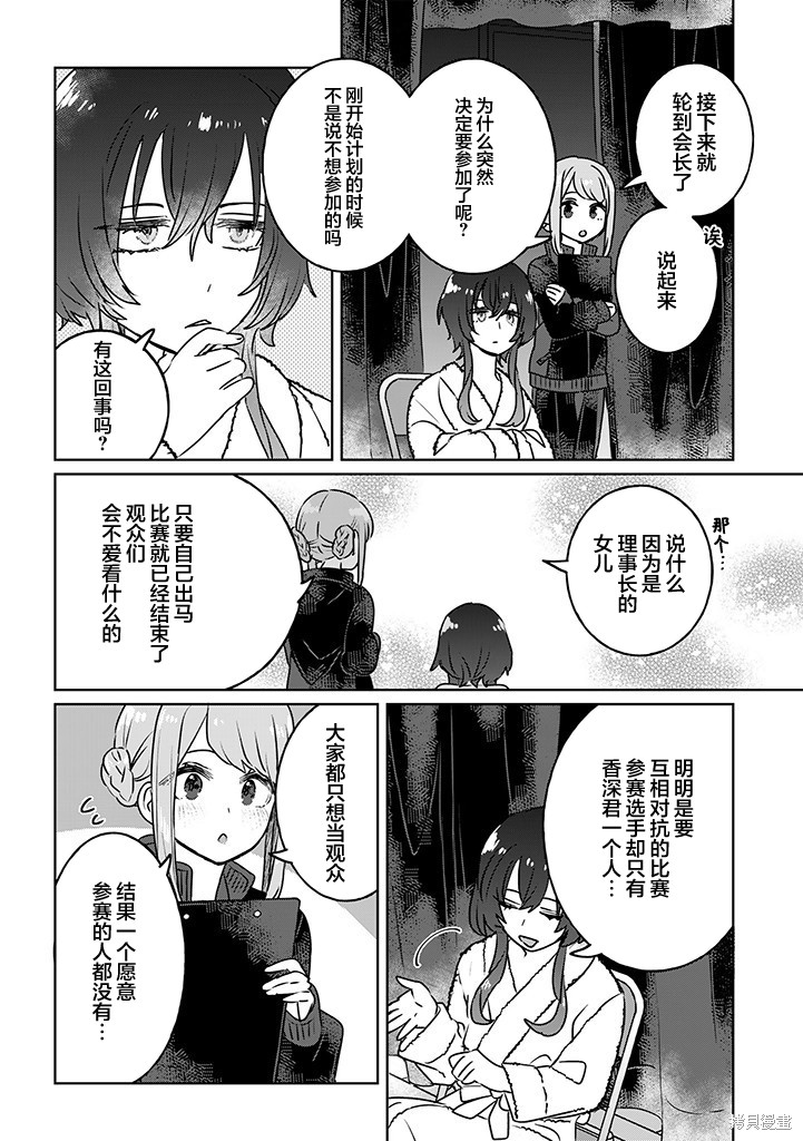 绝对想当姐姐的义姐VS绝对想搞百合的义妹漫画40话