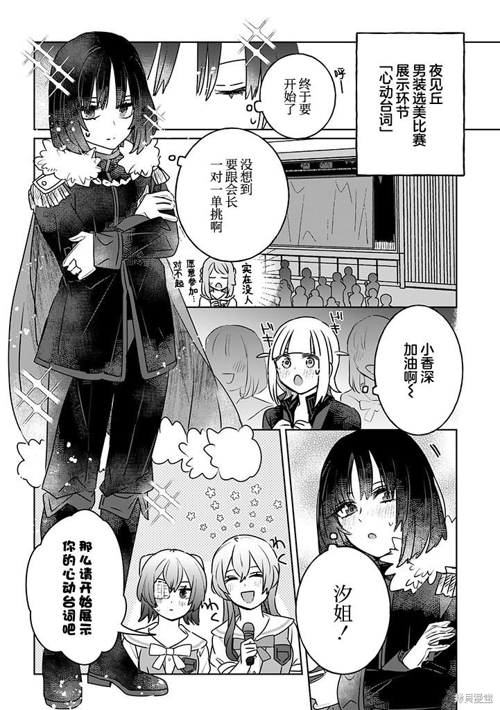 绝对想当姐姐的义姐VS绝对想搞百合的义妹漫画40话