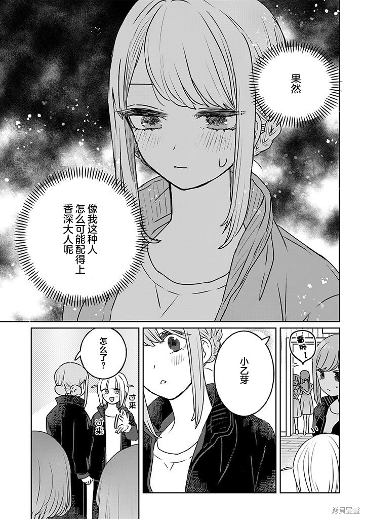 绝对想当姐姐的义姐VS绝对想搞百合的义妹漫画41话（42）